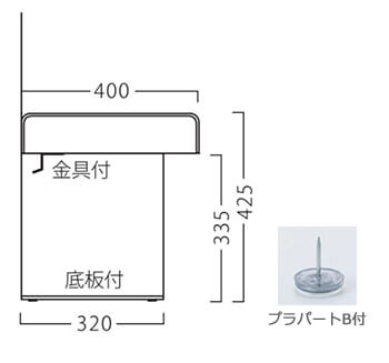 キープ収納式（塗装台輪仕様）サイズ