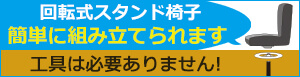 スタンド組立方法