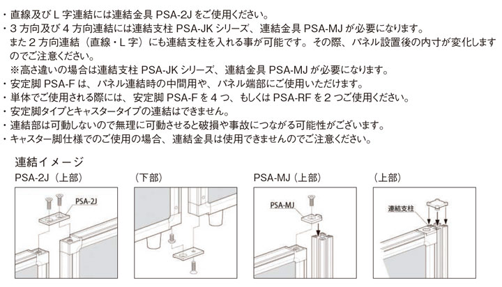 連結に際しての注意