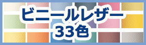 生地を選ぶ