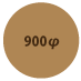 900Φ