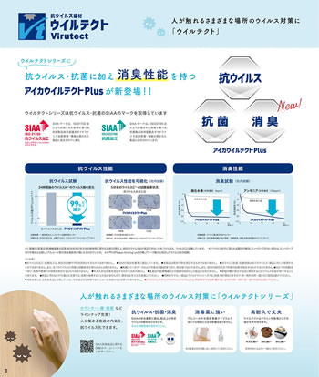 アイカ メラミン化粧板カタログ3P