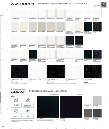 アイカ メラミン化粧板カタログ37P